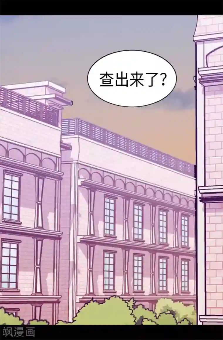 据说我是王的女儿第239话 威廉的复仇