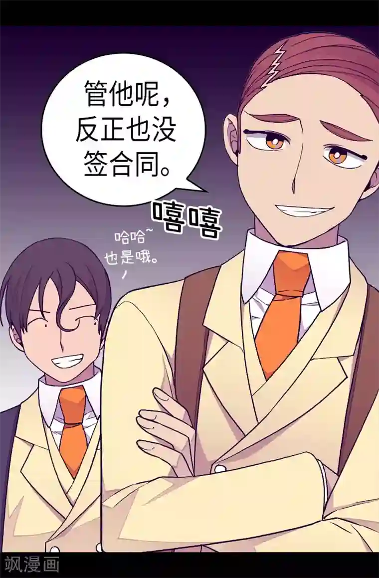 据说我是王的女儿第239话 威廉的复仇