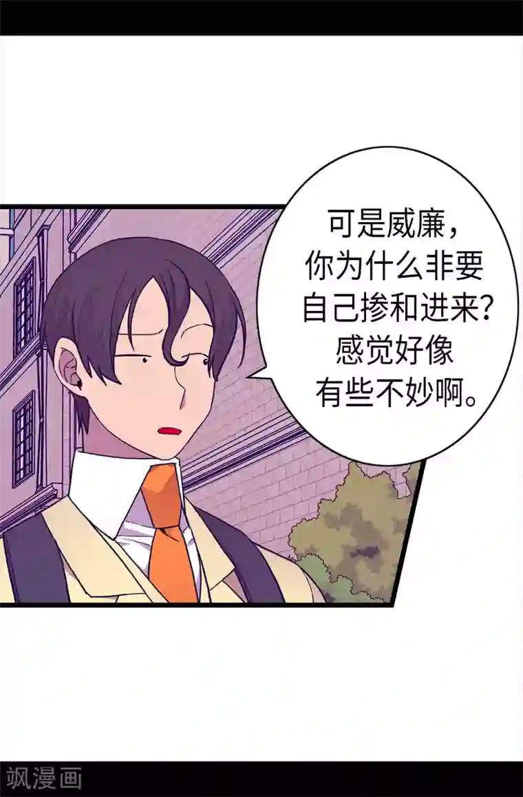 据说我是王的女儿第239话 威廉的复仇