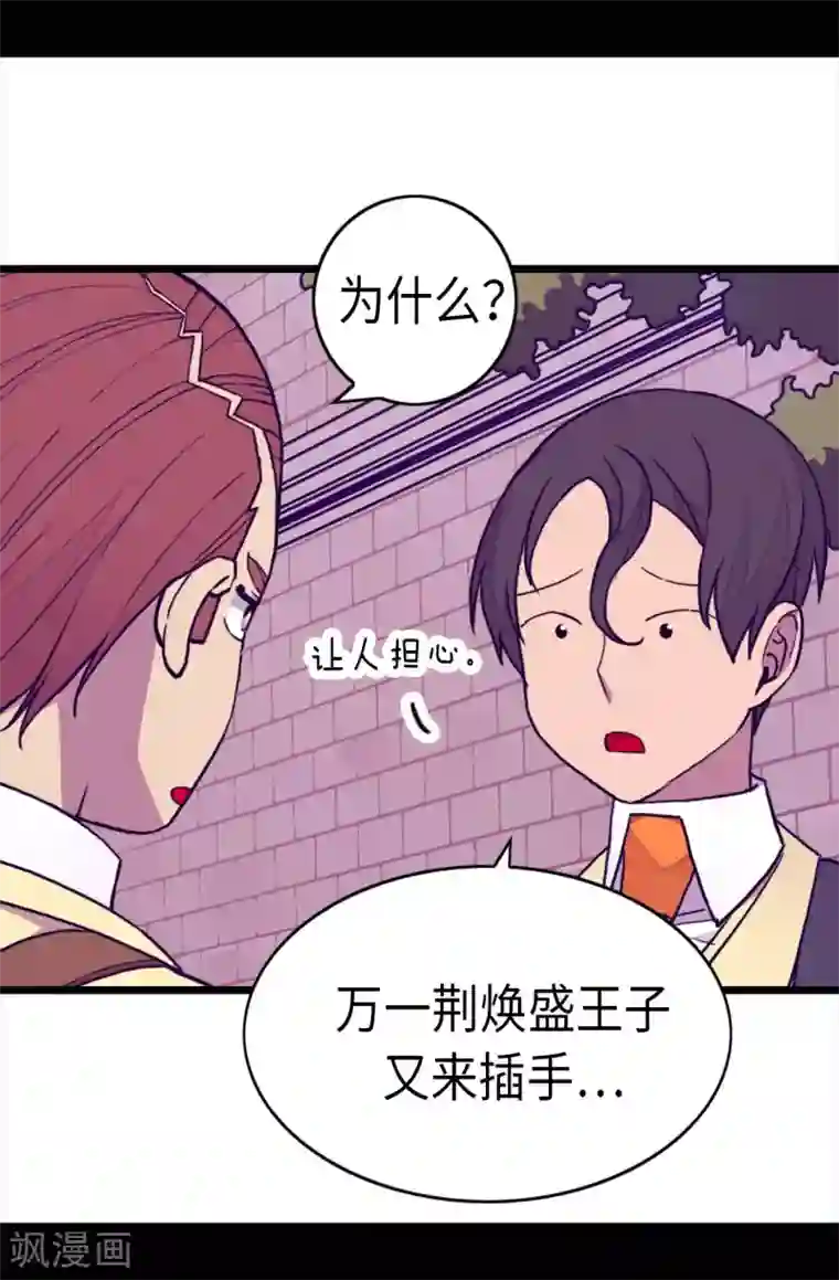 据说我是王的女儿第239话 威廉的复仇