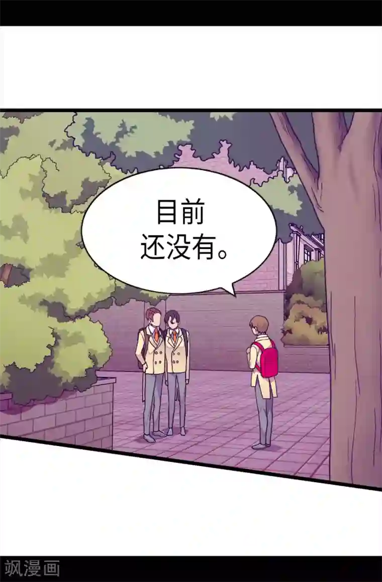 据说我是王的女儿第239话 威廉的复仇