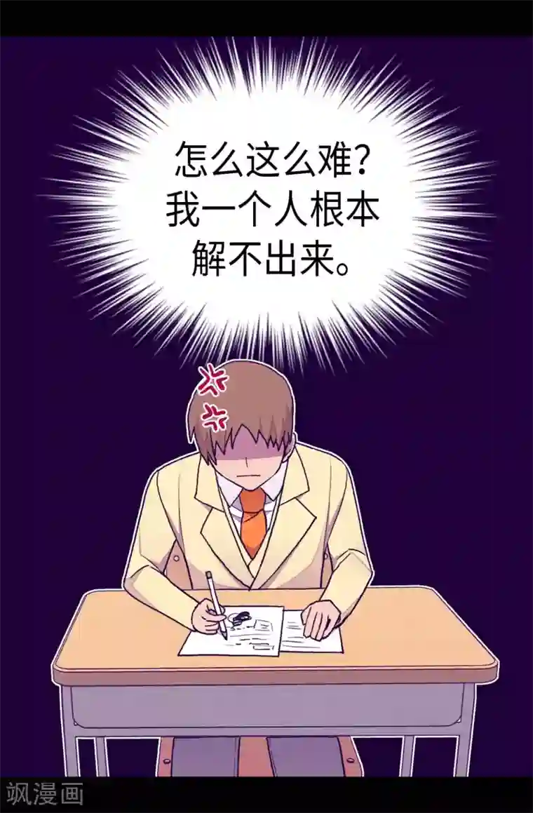 据说我是王的女儿第239话 威廉的复仇