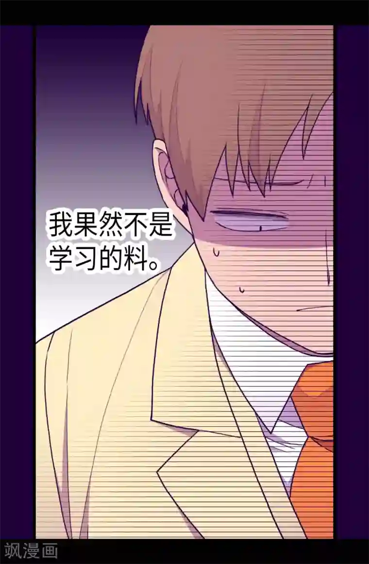 据说我是王的女儿第239话 威廉的复仇