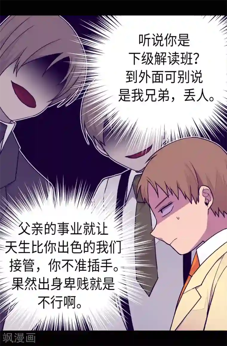 据说我是王的女儿第239话 威廉的复仇