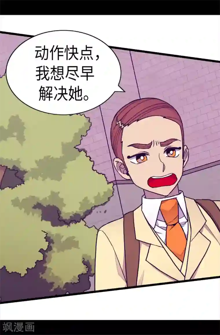 据说我是王的女儿第239话 威廉的复仇