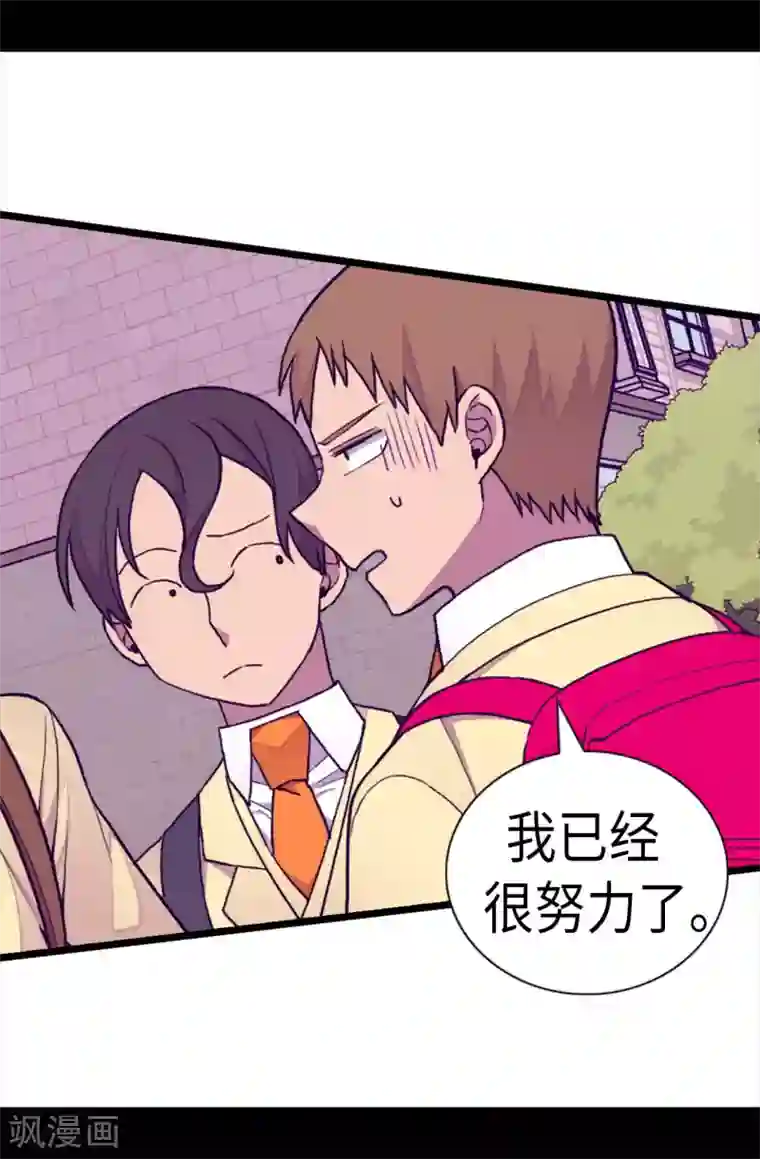 据说我是王的女儿第239话 威廉的复仇