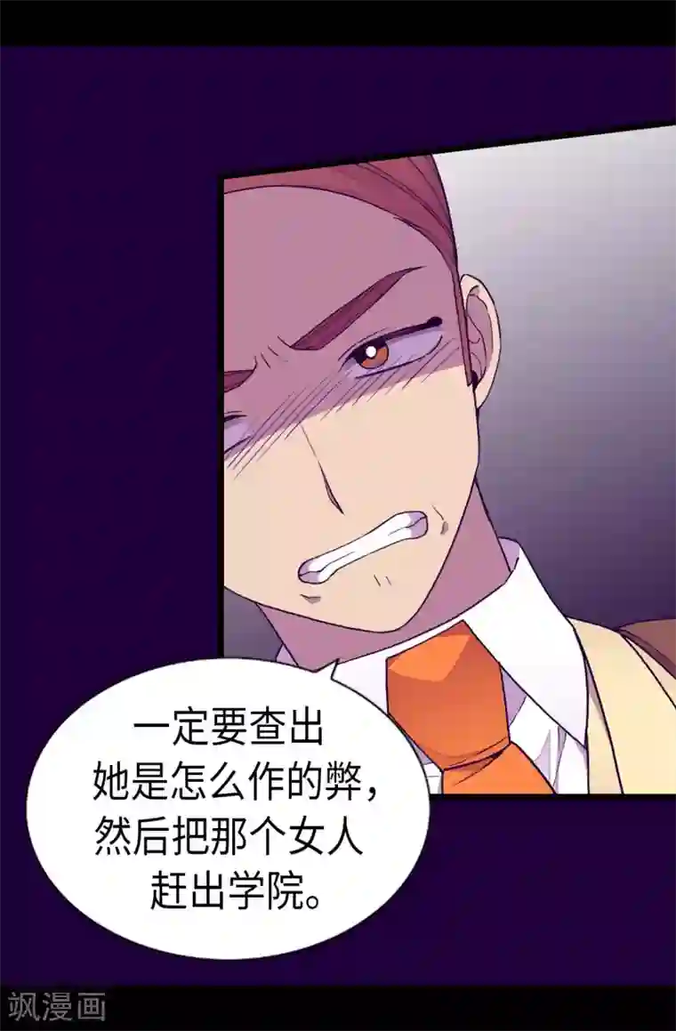 据说我是王的女儿第239话 威廉的复仇