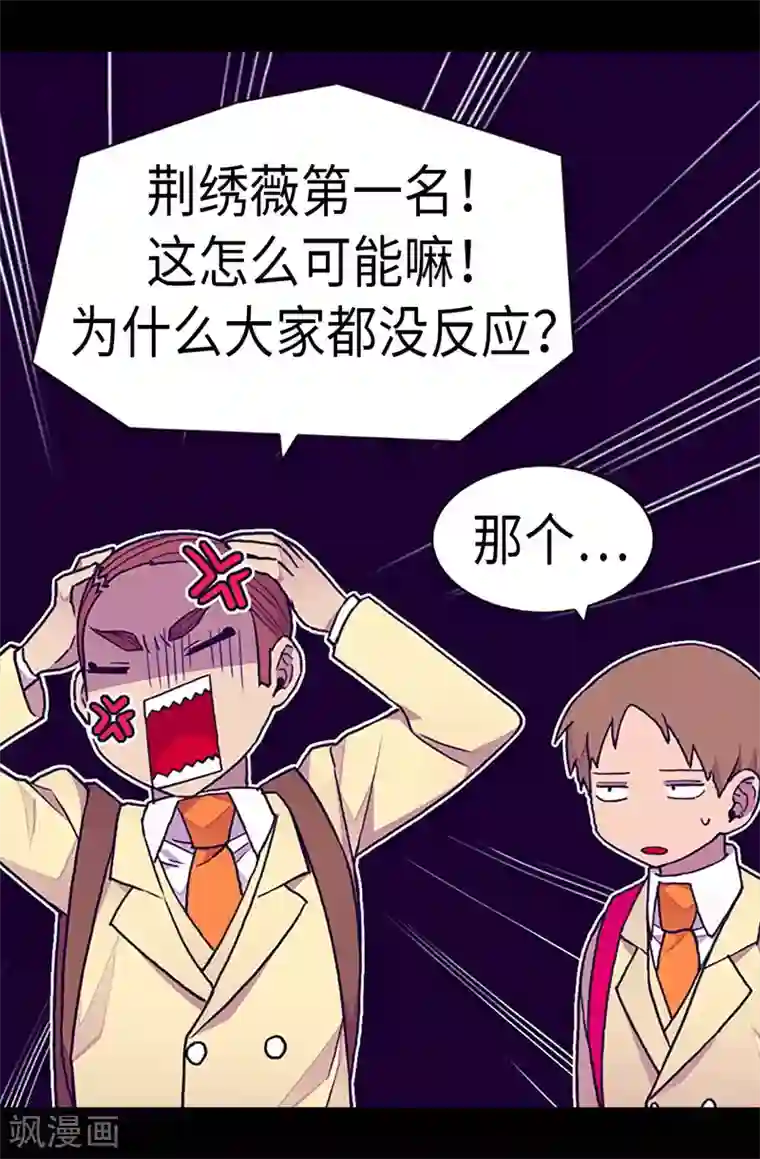 据说我是王的女儿第239话 威廉的复仇