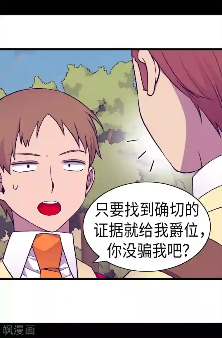 据说我是王的女儿第239话 威廉的复仇