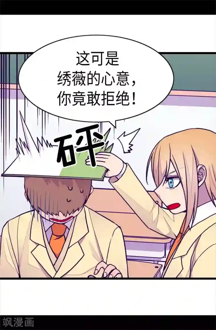 据说我是王的女儿第240话 伤自尊的请教