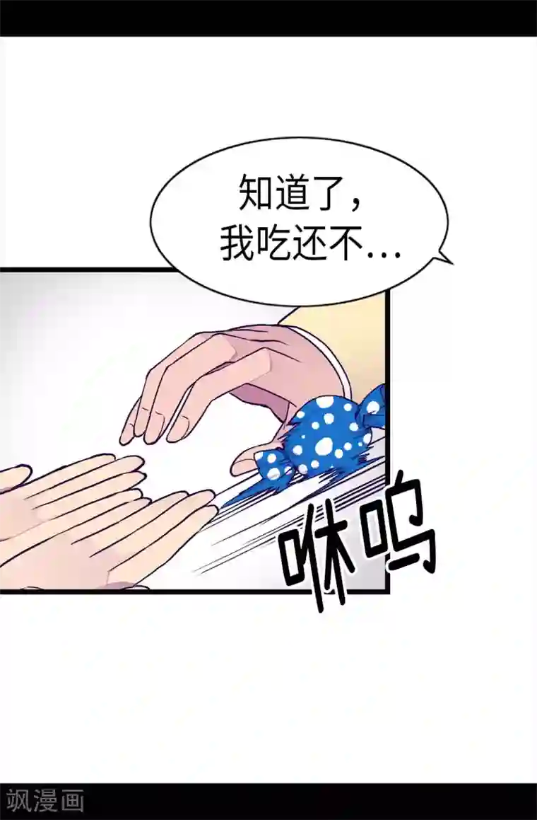 据说我是王的女儿第240话 伤自尊的请教