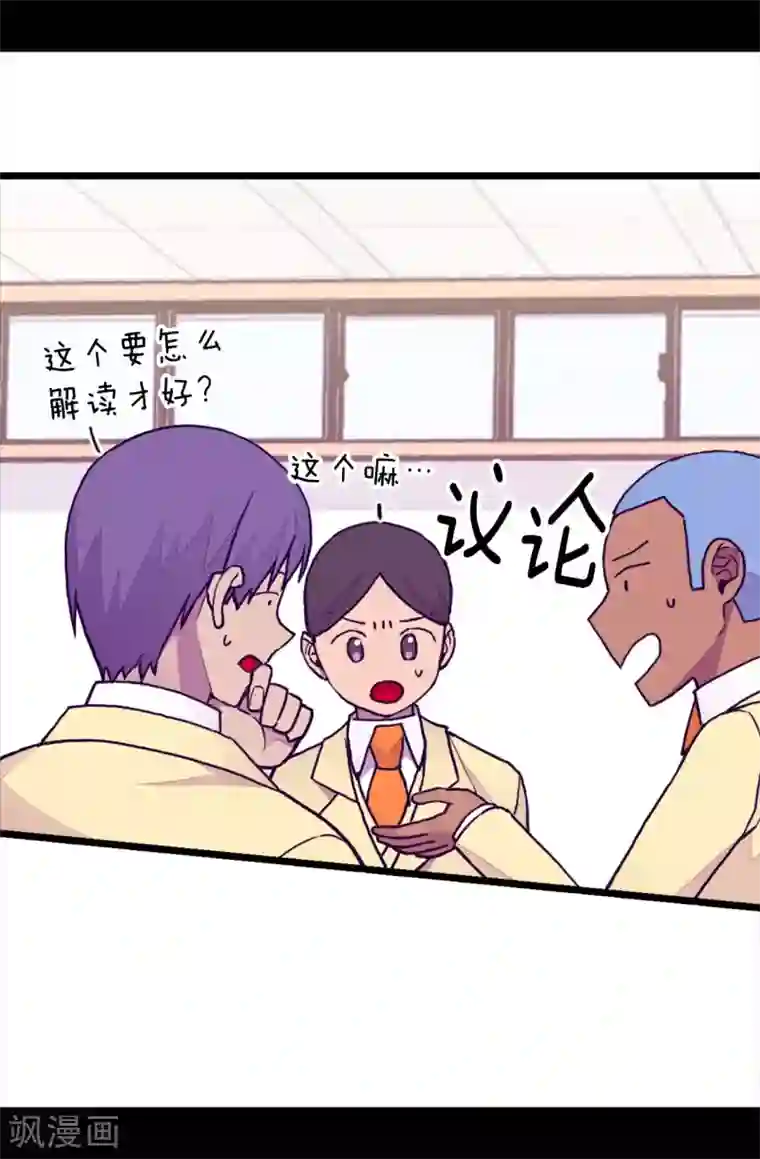 据说我是王的女儿第240话 伤自尊的请教