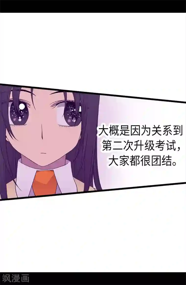 据说我是王的女儿第240话 伤自尊的请教