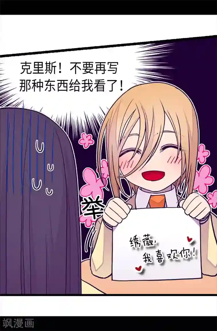 据说我是王的女儿第240话 伤自尊的请教