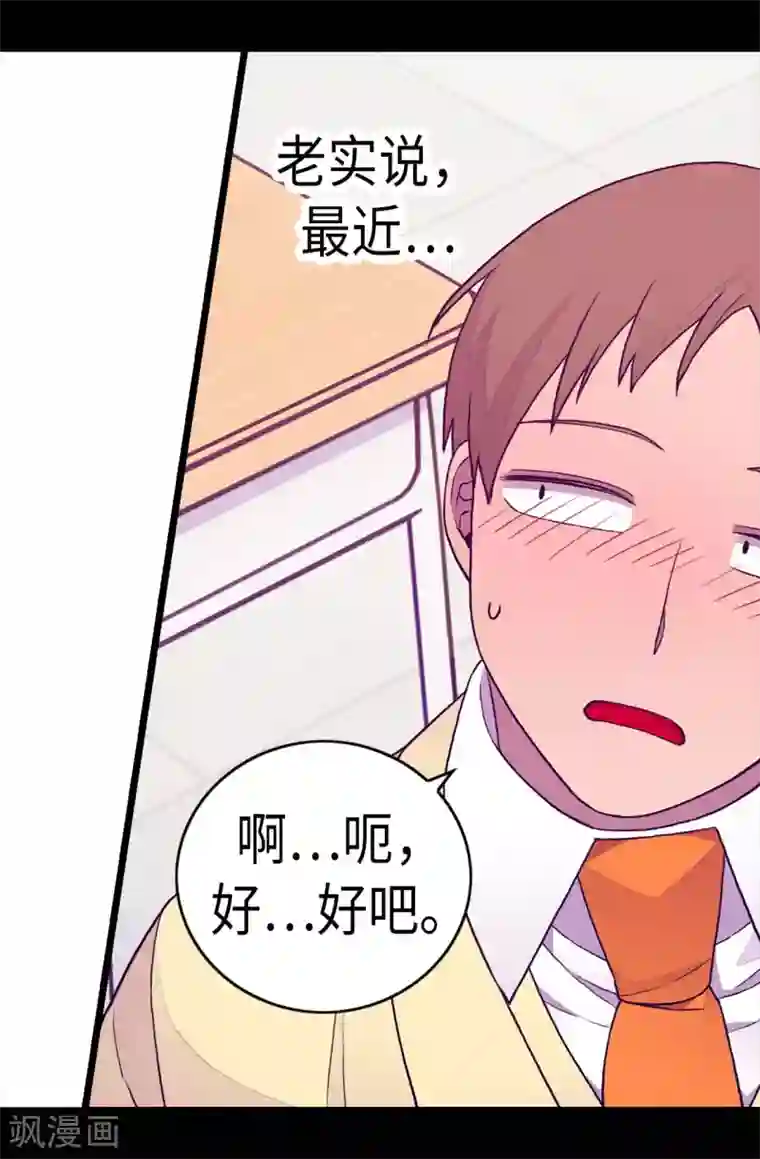 据说我是王的女儿第240话 伤自尊的请教