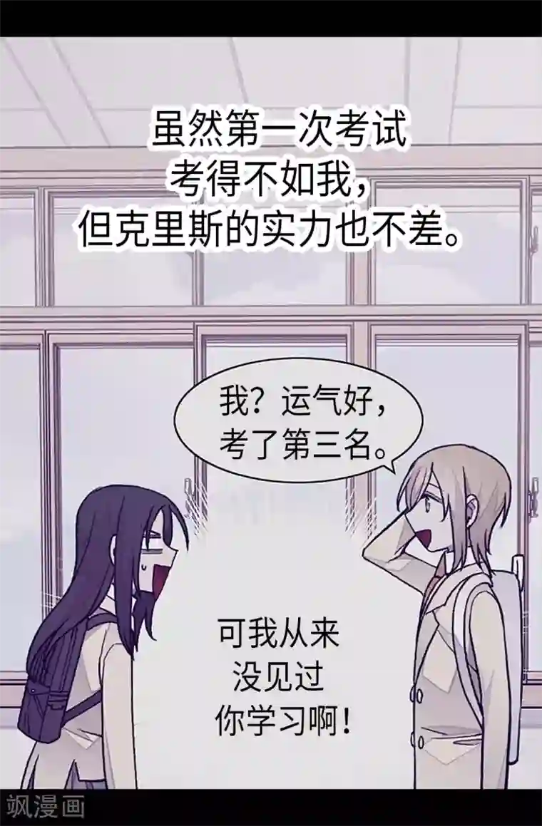 据说我是王的女儿第240话 伤自尊的请教