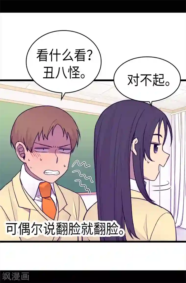 据说我是王的女儿第240话 伤自尊的请教