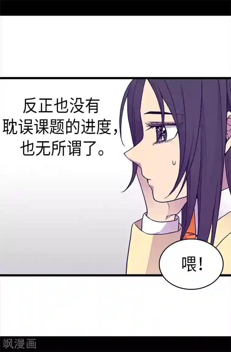 据说我是王的女儿第240话 伤自尊的请教