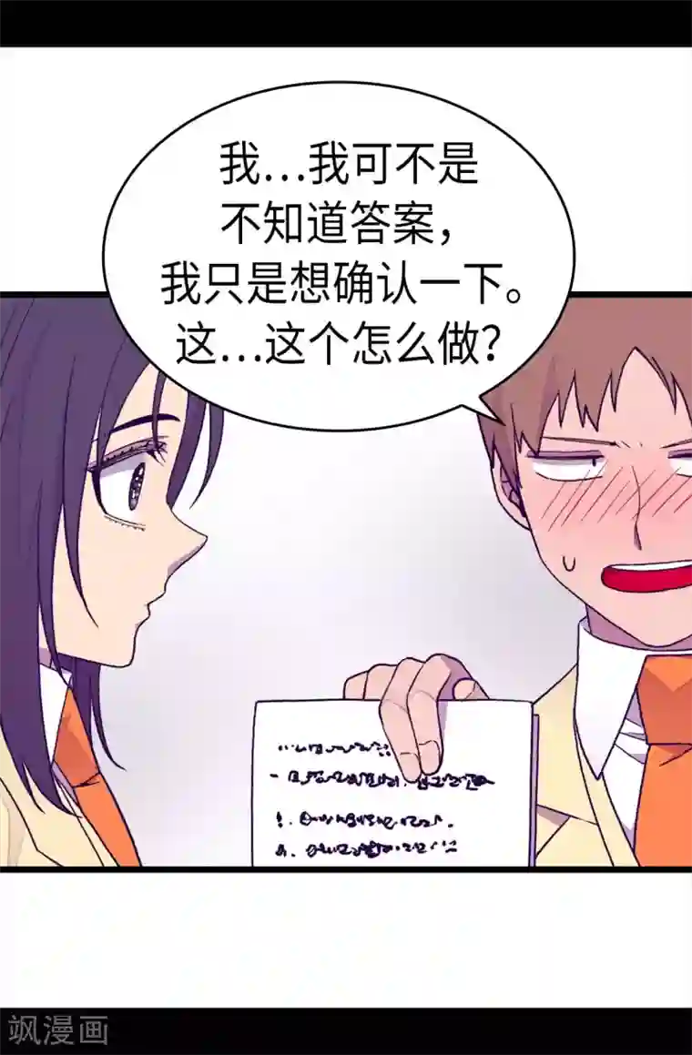 据说我是王的女儿第240话 伤自尊的请教