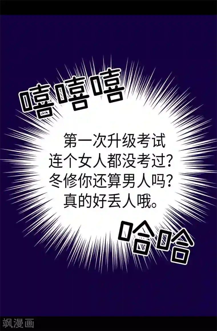 据说我是王的女儿第240话 伤自尊的请教