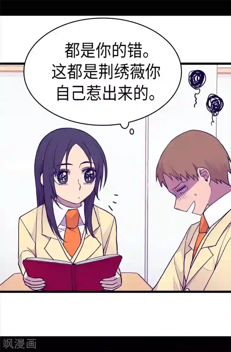 据说我是王的女儿第240话 伤自尊的请教