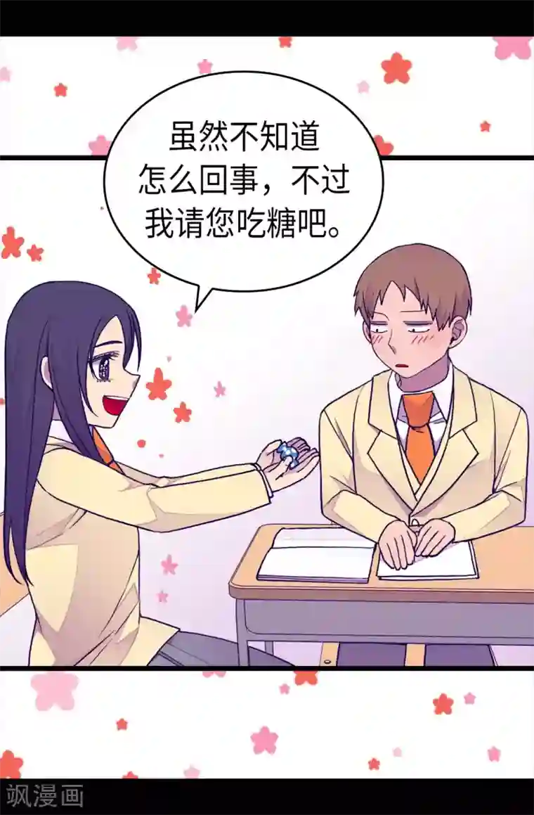 据说我是王的女儿第240话 伤自尊的请教