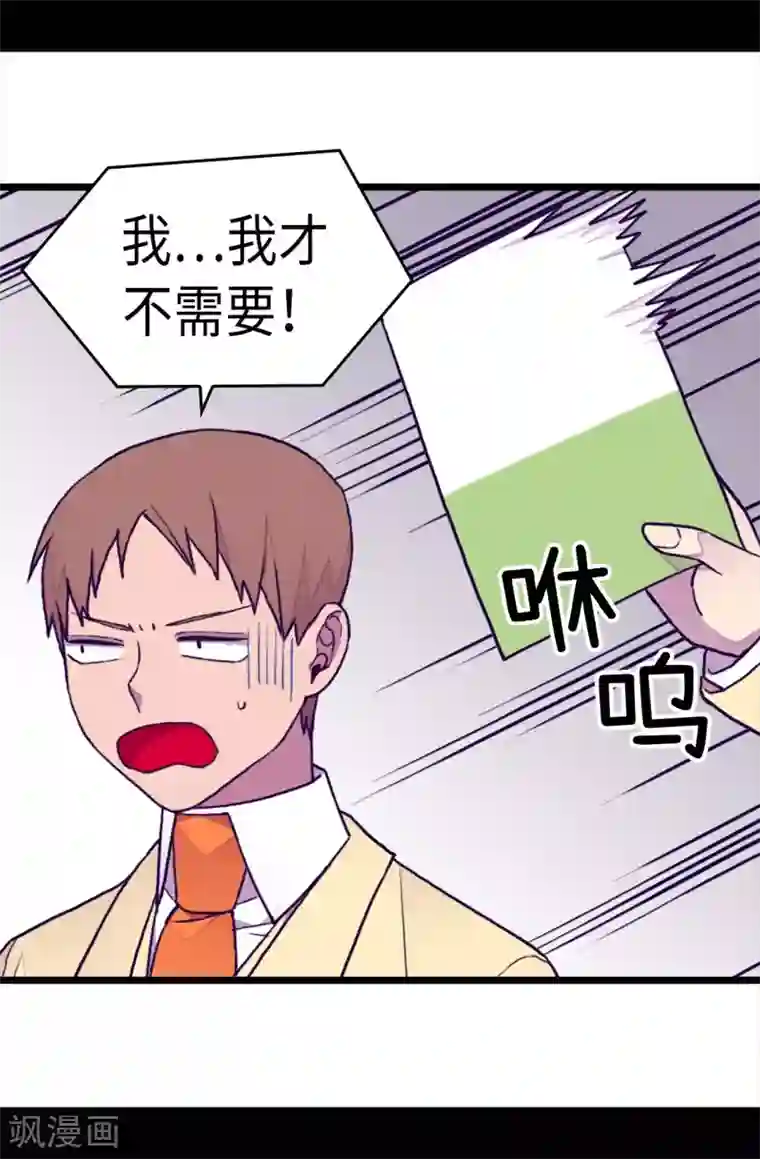 据说我是王的女儿第240话 伤自尊的请教