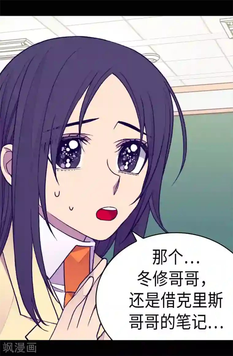 据说我是王的女儿第241话 笔记本之争