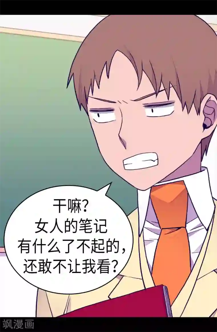 据说我是王的女儿第241话 笔记本之争