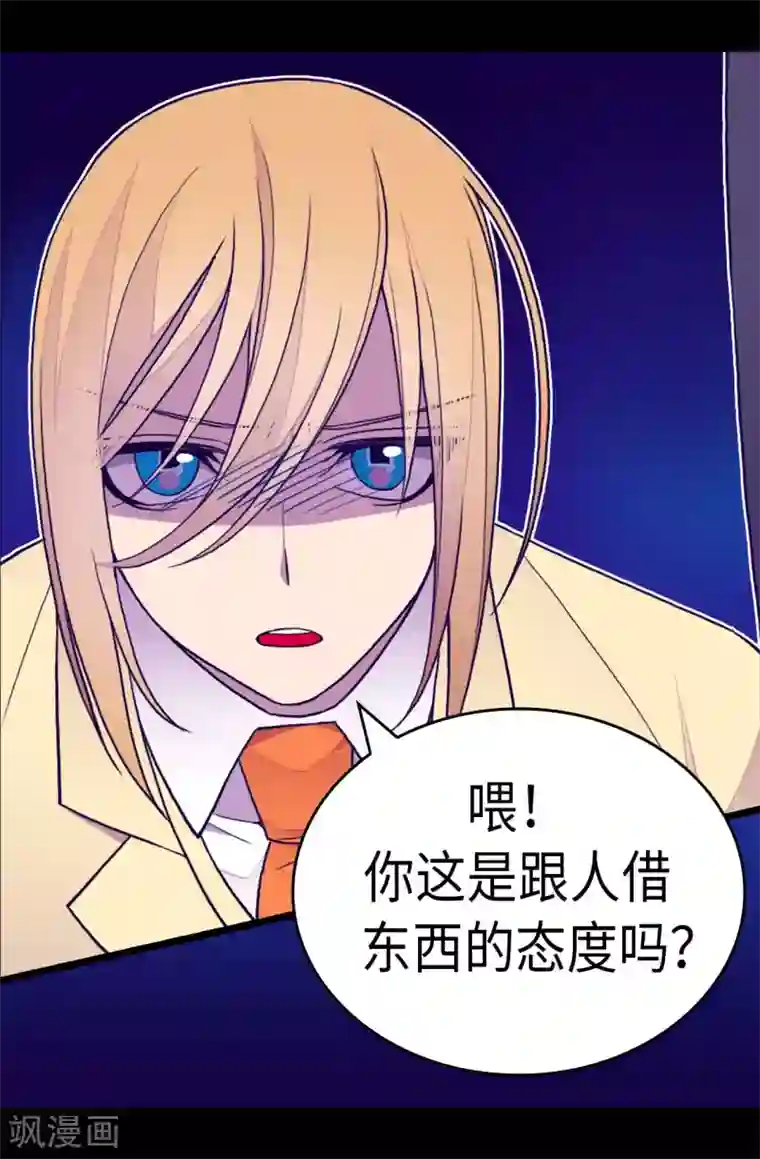 据说我是王的女儿第241话 笔记本之争