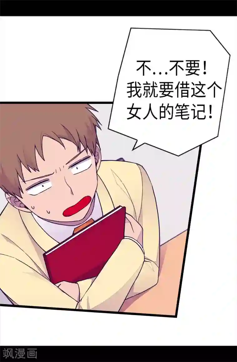 据说我是王的女儿第241话 笔记本之争