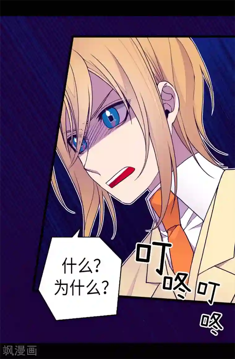 据说我是王的女儿第241话 笔记本之争