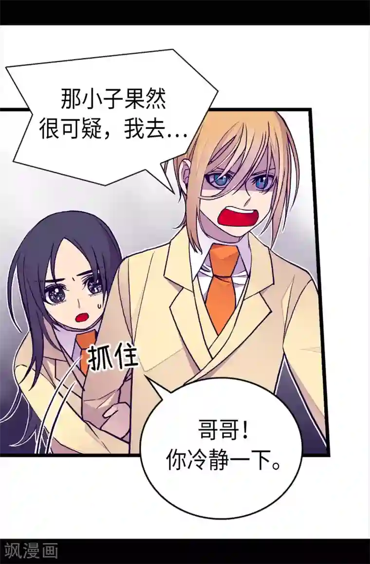 据说我是王的女儿第241话 笔记本之争