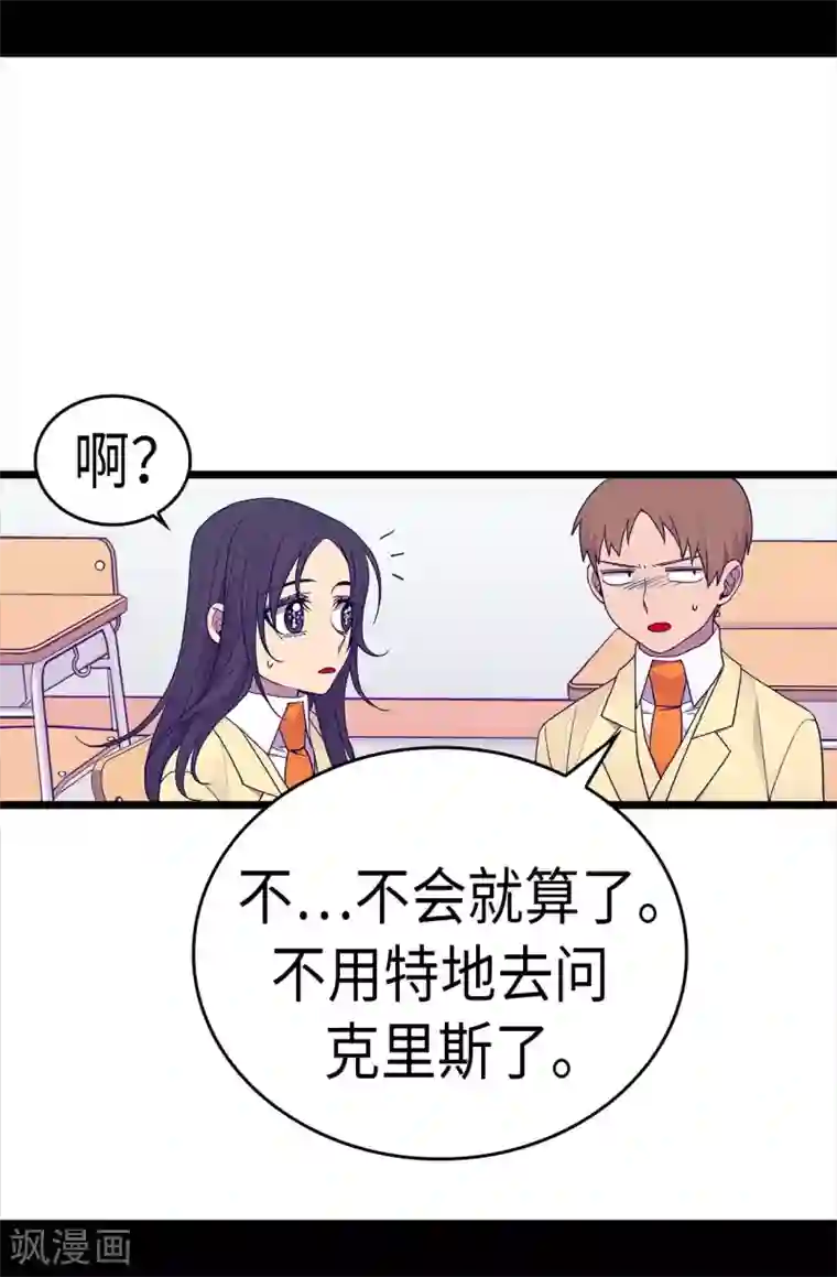 据说我是王的女儿第241话 笔记本之争