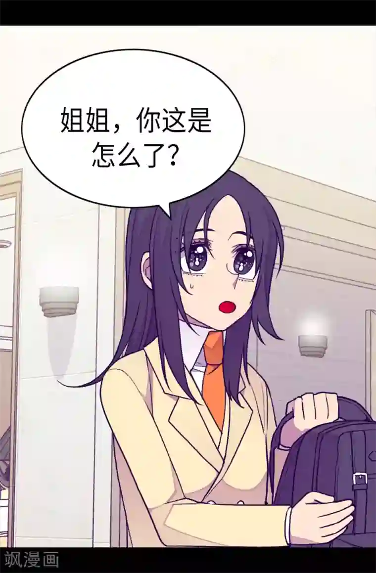 据说我是王的女儿第242话 被校长请去喝茶