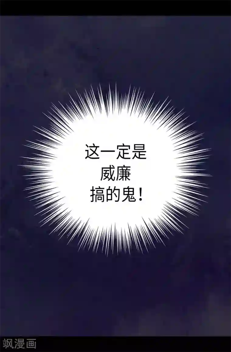 据说我是王的女儿第242话 被校长请去喝茶