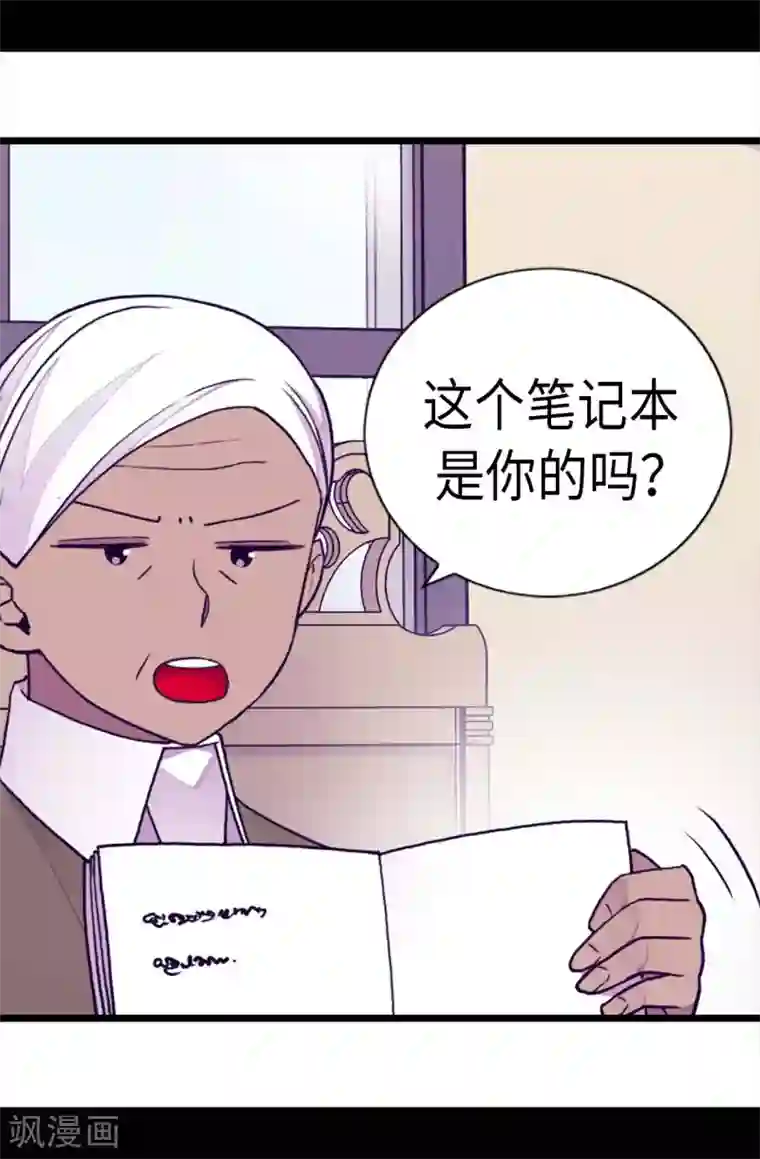 据说我是王的女儿第242话 被校长请去喝茶