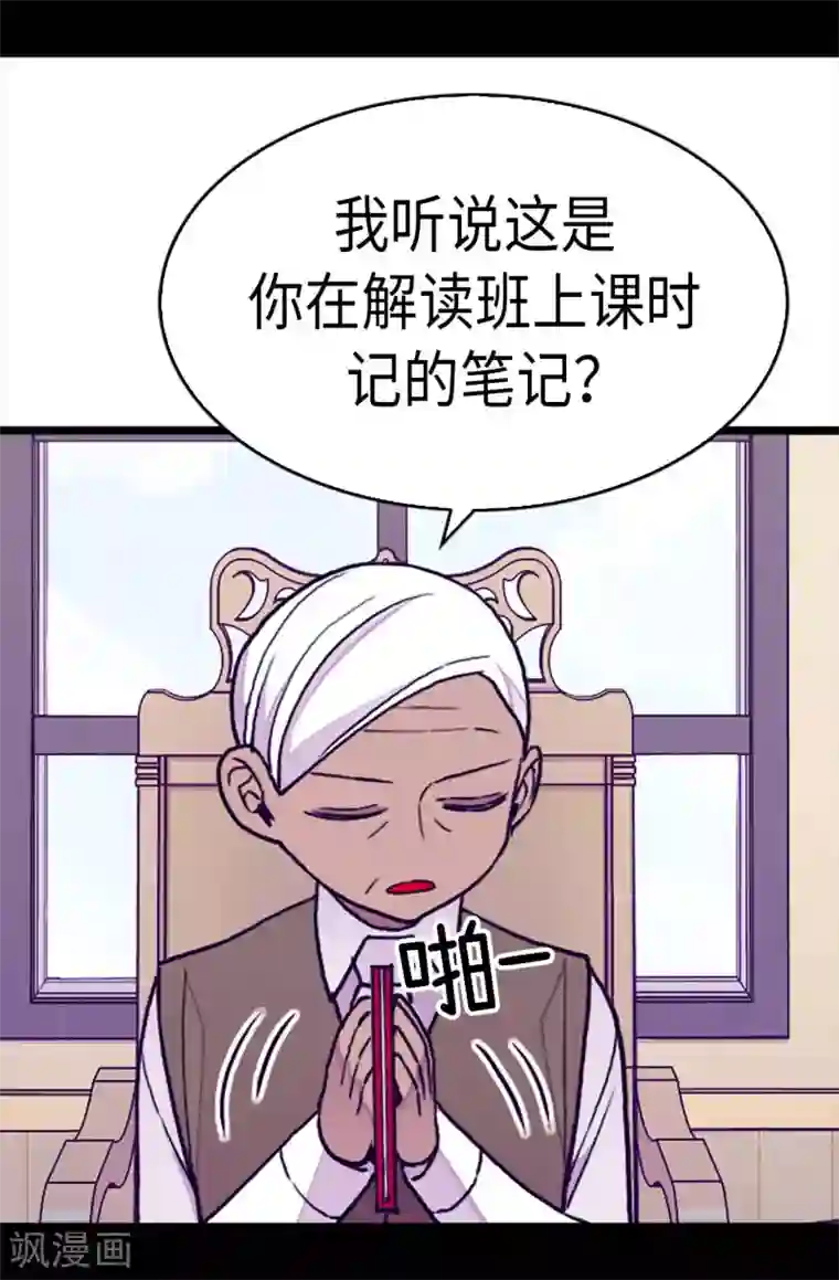 据说我是王的女儿第242话 被校长请去喝茶