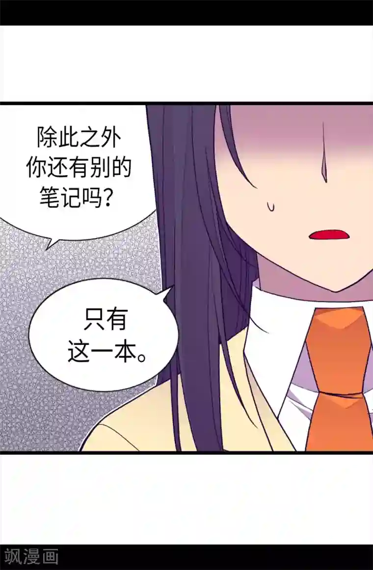 据说我是王的女儿第242话 被校长请去喝茶