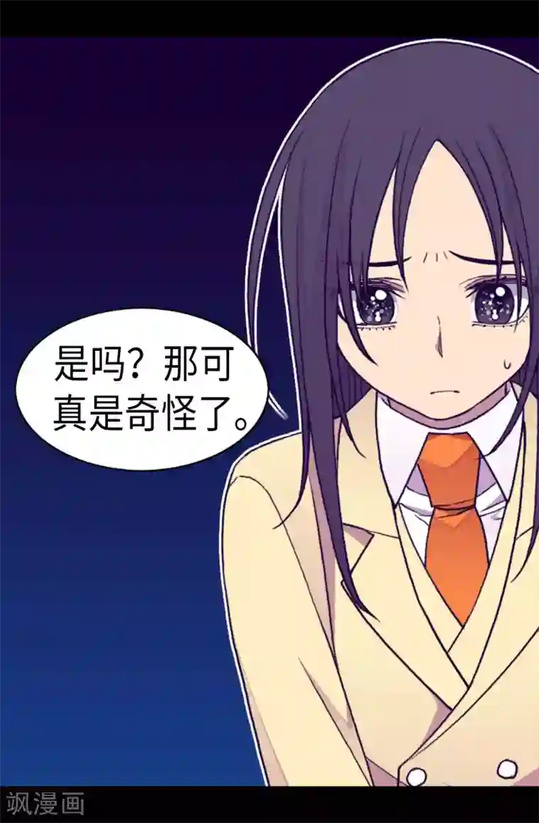 据说我是王的女儿第242话 被校长请去喝茶