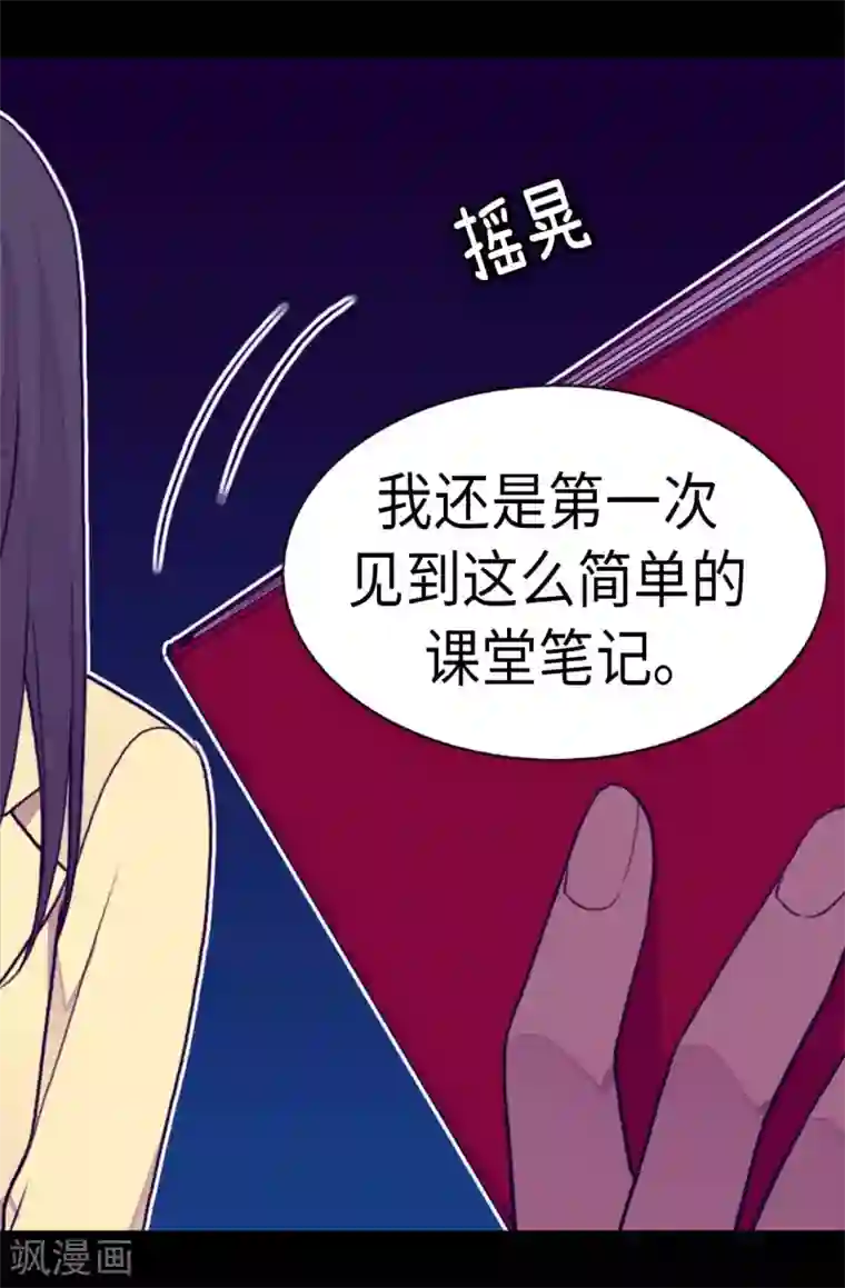 据说我是王的女儿第242话 被校长请去喝茶