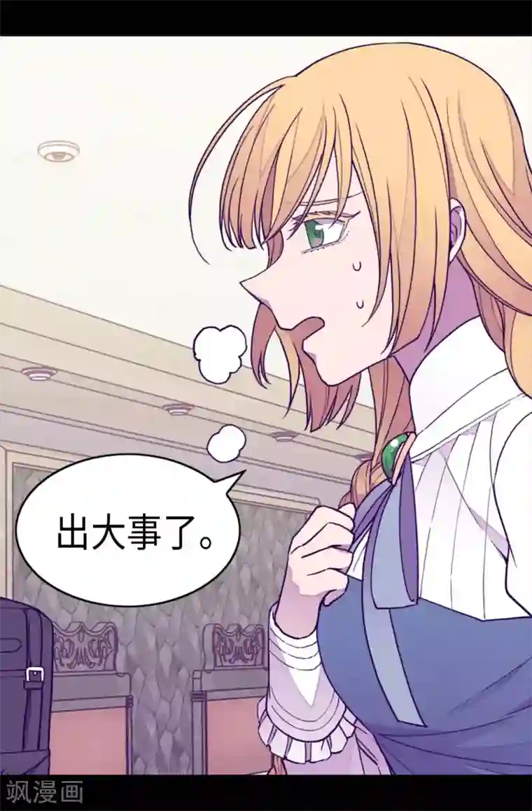 据说我是王的女儿第242话 被校长请去喝茶