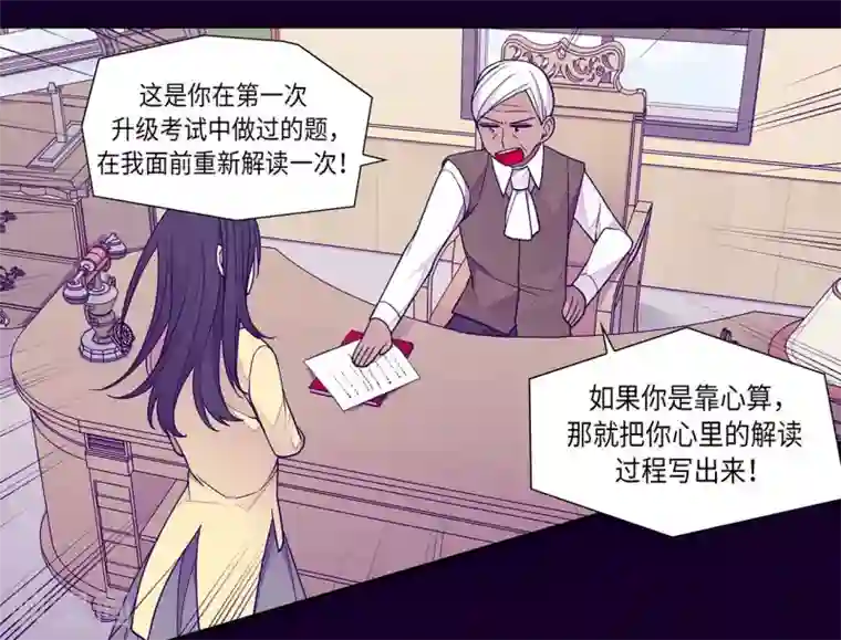 据说我是王的女儿第242话 被校长请去喝茶