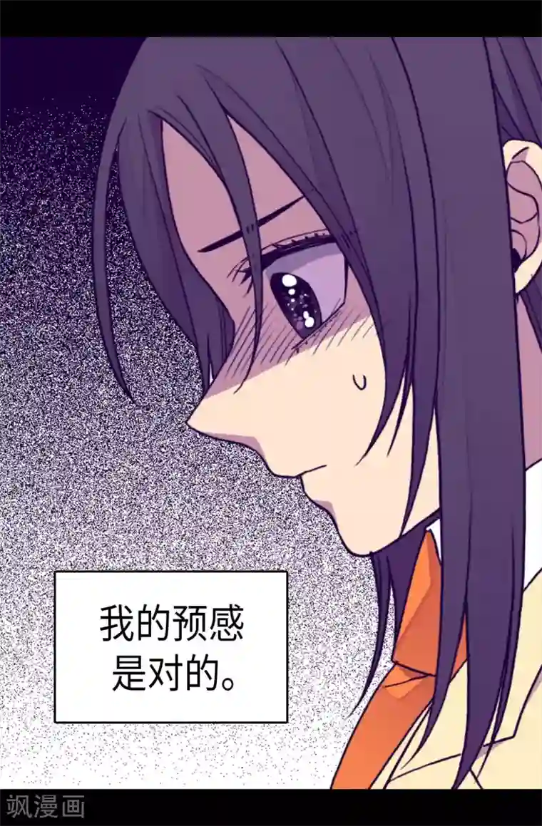 据说我是王的女儿第242话 被校长请去喝茶