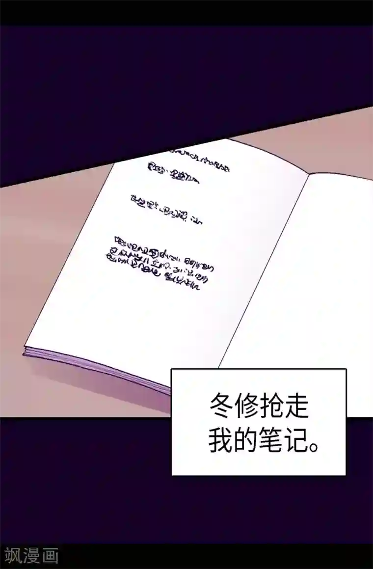 据说我是王的女儿第242话 被校长请去喝茶