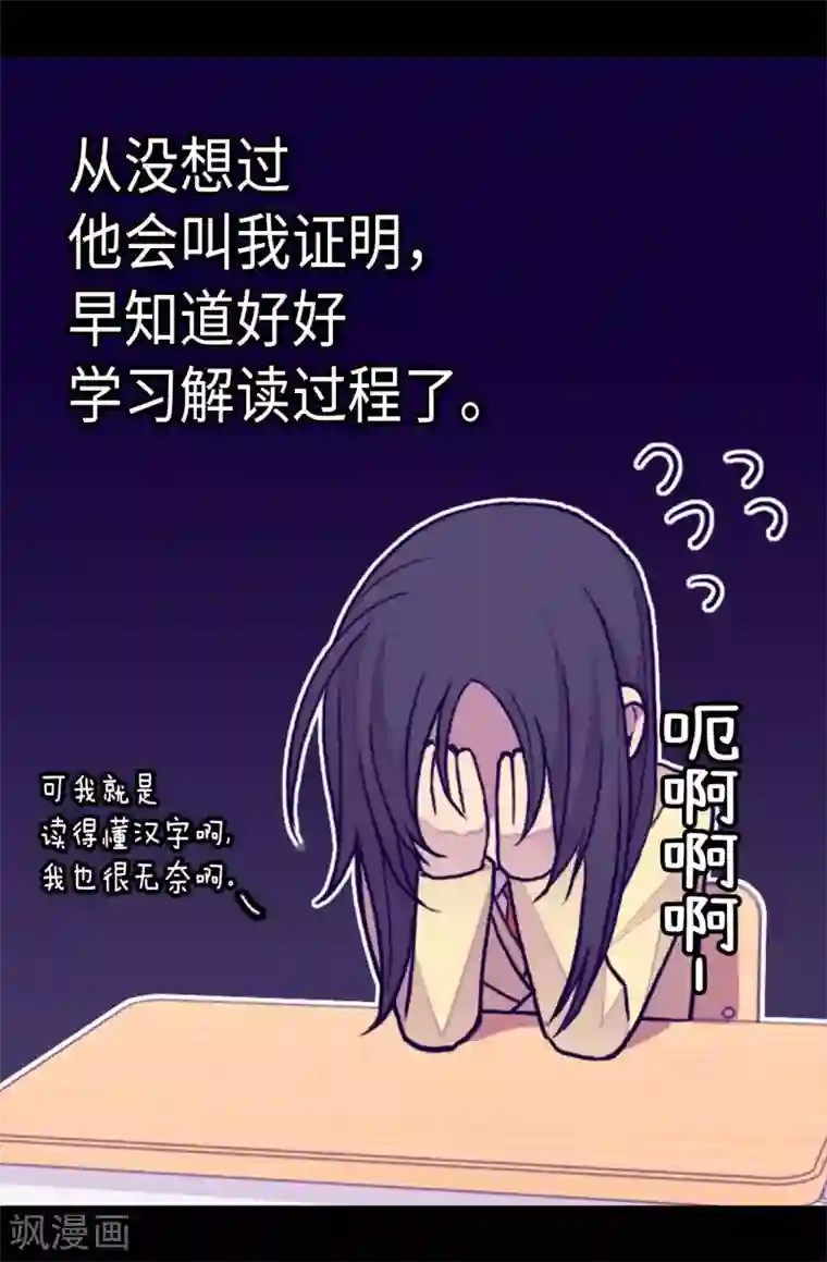 据说我是王的女儿第243话 被冤作弊