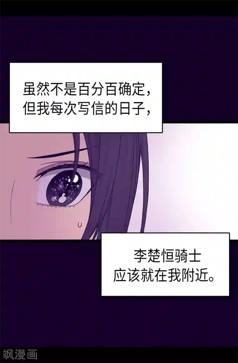 据说我是王的女儿第243话 被冤作弊