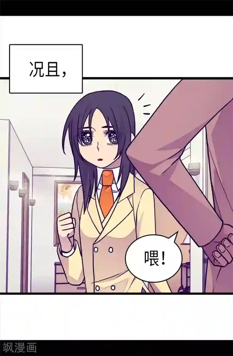 据说我是王的女儿第243话 被冤作弊