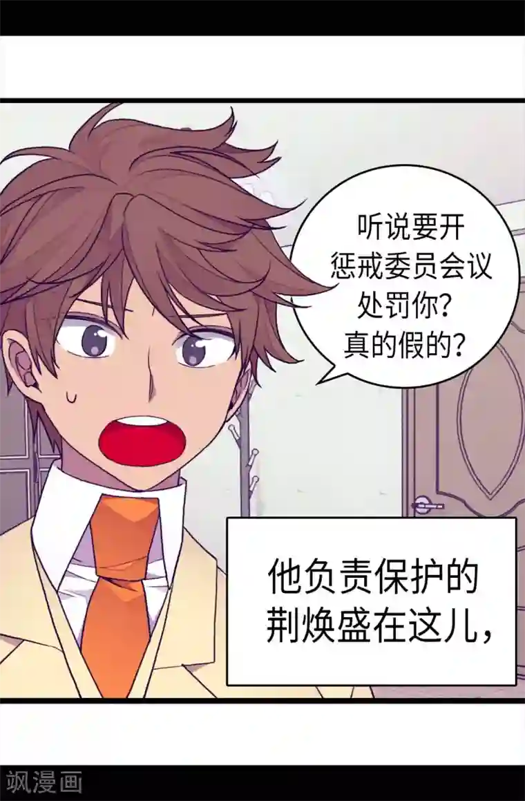 据说我是王的女儿第243话 被冤作弊