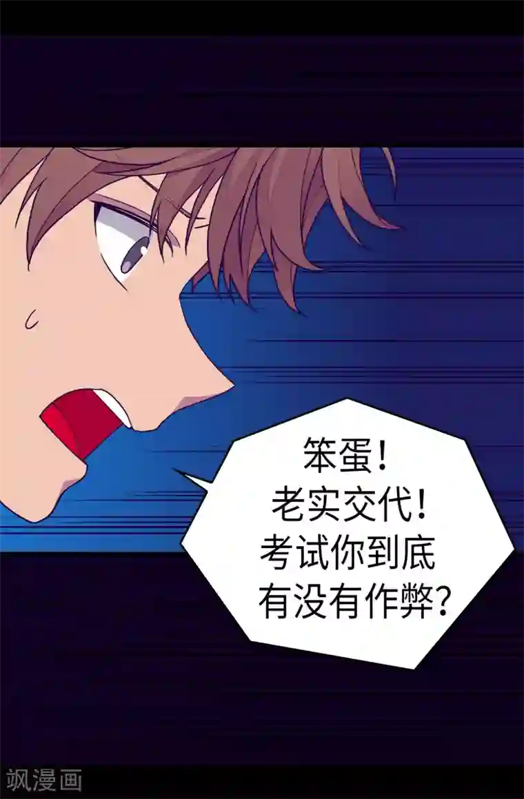 据说我是王的女儿第243话 被冤作弊